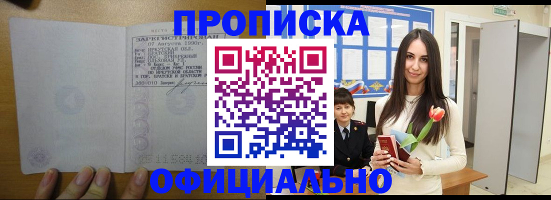прописка поиск в Заполярном